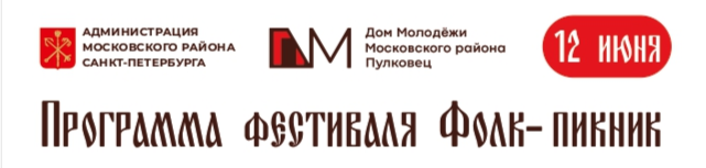 Открытый уличный фестиваль «Фолк-пикник»