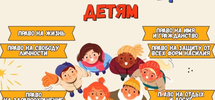 Всероссийский день правовой помощи детям